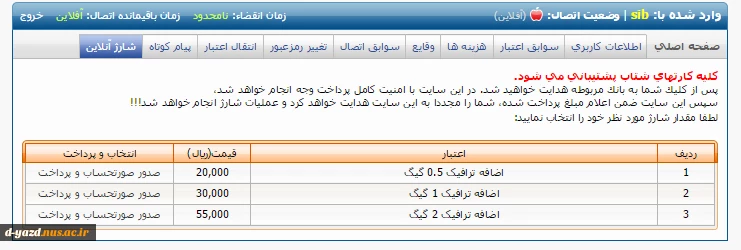 نحوه شارژ آنلاین حساب کاربران اینترنت 9