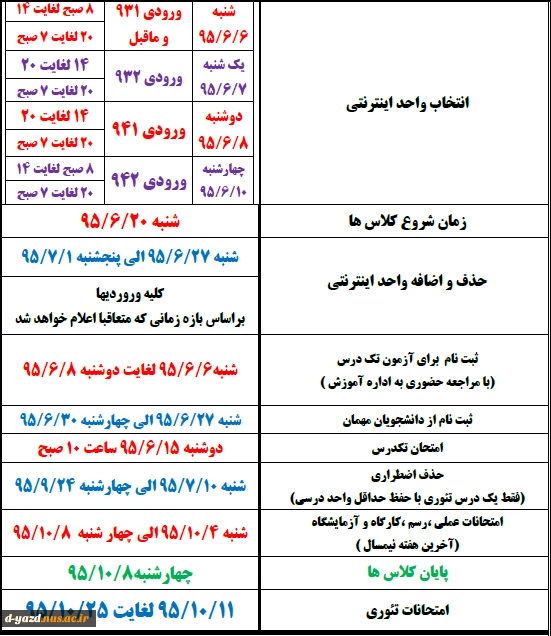 تقویم آموزشی نیمسال اول سال تحصیلی 96-95 2