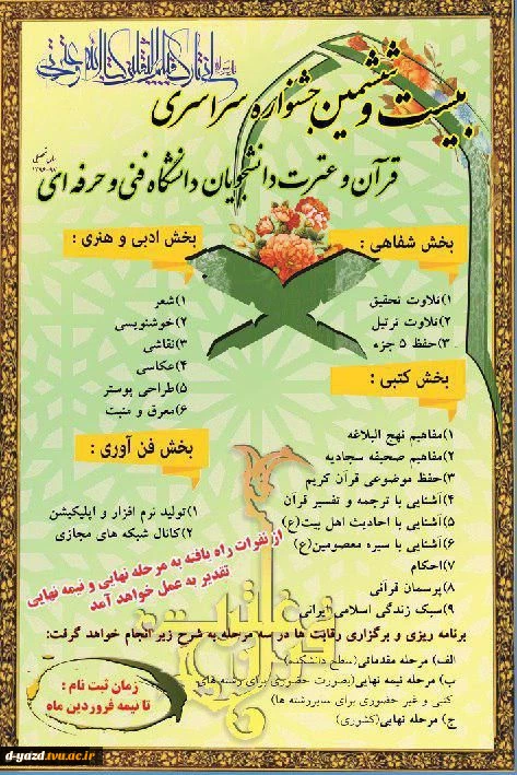 26 امین جشواره سراسری قرآن وعترت دانشجویان دانشگاه فنی و حرفه ای 2