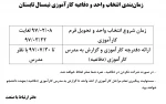 زمان‌بندی انتخاب واحد و دفاعیه کارآموزی نیمسال تابستان 2