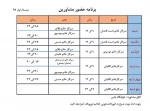 برنامه حضور مشاورین 2