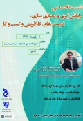 برگزاری شست‌های تخصصی کارآفرینی با موضوع "رایانش ابری و مجازی سازی، فرصت های کارآفرینی و کسب و کار" 3