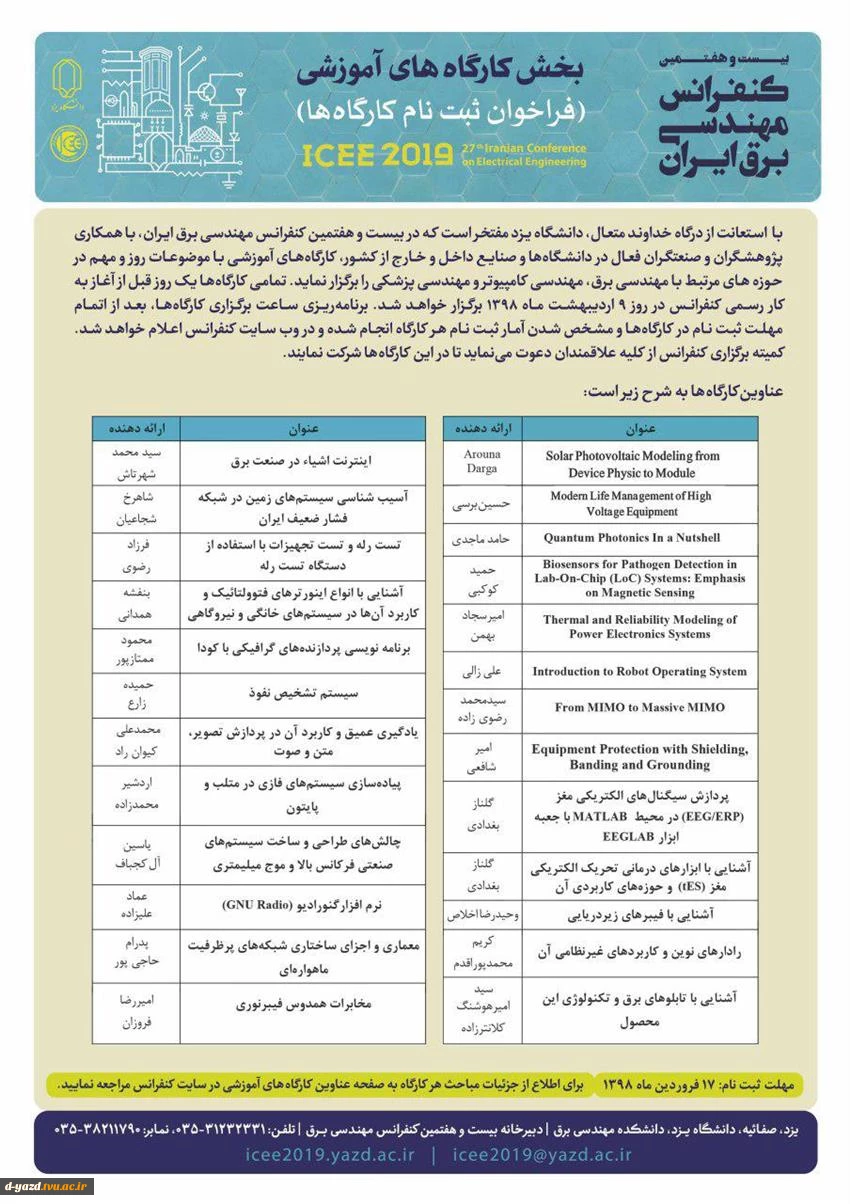 فراخوان شرکت در کنفرانس برق دانشگاه یزد 2