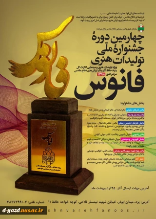 چهارمین جشنواره فانوس