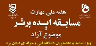 توجه توجه !!! مسابقه"ایده برتر " تا 27 مرداد تمدید شد