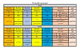 جدول زمانبندی انتخاب واحد 991 2