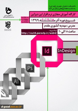 کارگاه اموزش مجازی نرم افزار این دیزاین