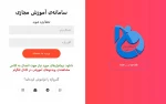 نکات قابل توجه جهت استفاده از سامانه اموزش مجازی دانشگاه فنی و حرفه ای استان یزد 2