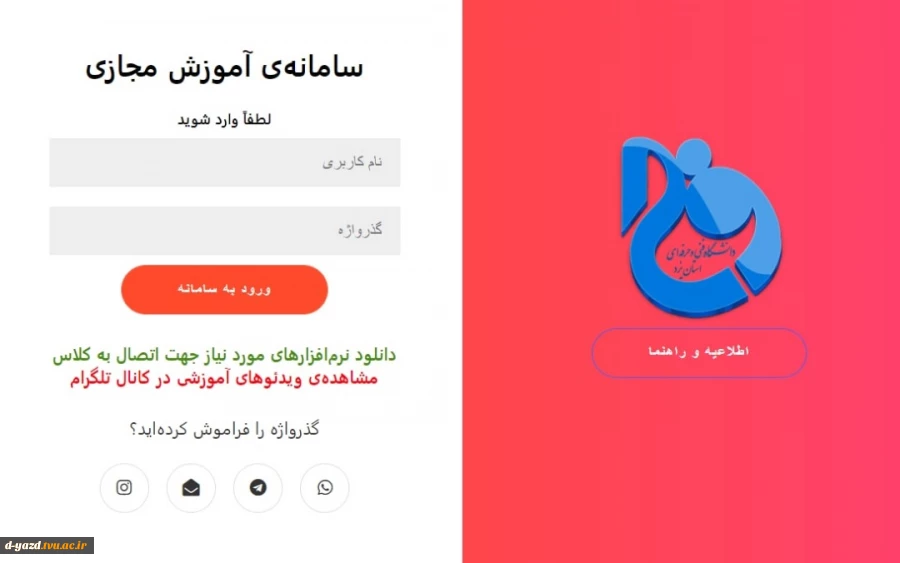 نکات قابل توجه جهت استفاده از سامانه اموزش مجازی دانشگاه فنی و حرفه ای استان یزد 2