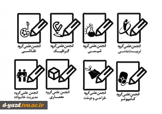 طراحی لوگو انجمن های علمی توسط انجمن گرافیک