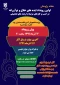 نتیجه نهایی اولین رویداد ایده های خلاق و نوآورانه در کسب و کارهای مرتبط با رشته های تحصیلی