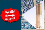 فراخوان انتخاب دانشجویان نمونه و نخبه مهارتی و همچنین بهره‌مندی از توانمندی‌های آنها به‌ویژه در دوران فعلی با توجه به افزایش 35%دستمزد کار دانشجویی با رویکرد مهارت‌محور،  2