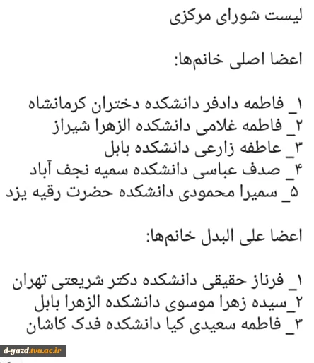 موفقیت دبیر انجمن طراحی و دوخت به عنوان عضو اصلی شورای مرکزی اتحادیه انجمن علمی طراحی و دوخت 3