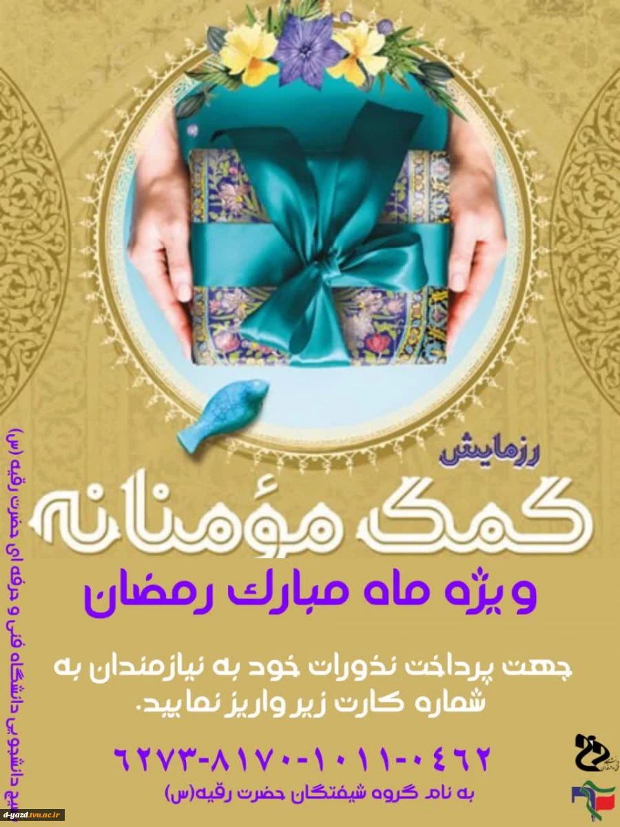 کمک مومنانه درماه مبارک رمضان 3