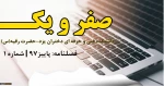 نشریه صفر و یک توسط انجمن علمی کامپیوتر 3