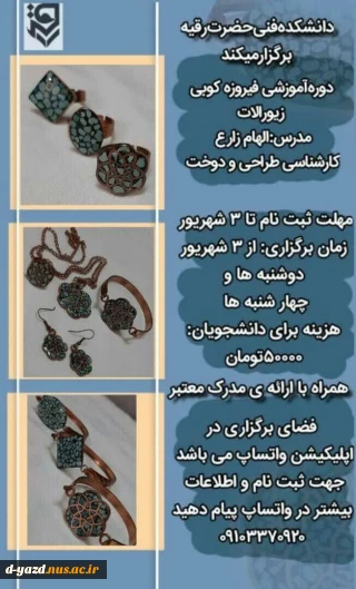 برگزاری دوره آموزشی فیروزه کوبی