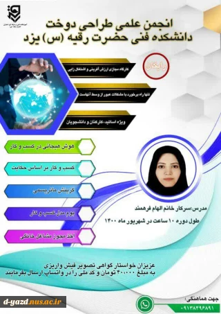 برگزاری کارگاه آموزشی ارزش آفرینی و اشتغال زایی