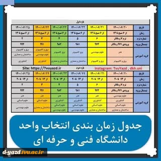 قابل توجه دانشجویان گرامی جهت انتخاب واحد 2