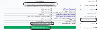 راهنمای انتخاب واحد دانشجویان در سامانه بوستان