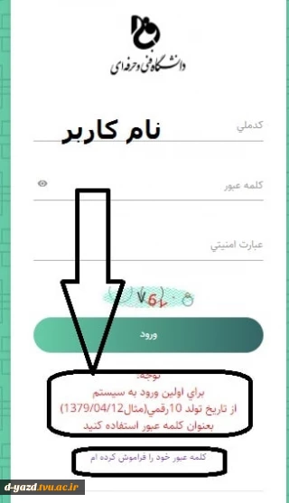 قابل توجه دانشجویان جدید برای ورود به بوستان سامانه اموزشی دانشگاه فنی و حرفه ای