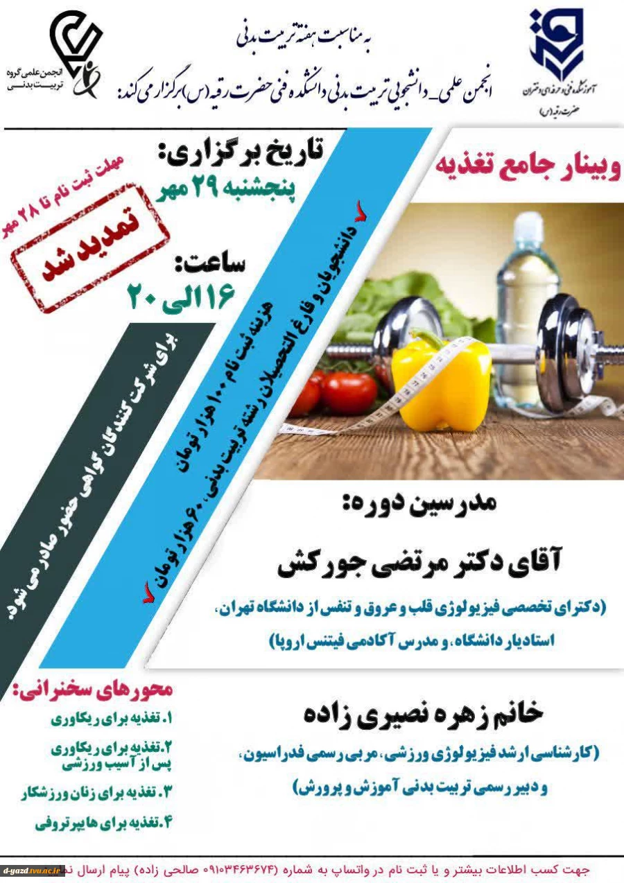 برگزاری وبینار جامع تغذیه 2