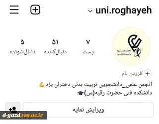 تاسیس پیج اینستاگرام انجمن