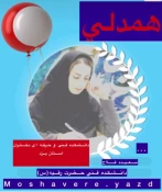 پادکست با موضوع همدلی. تهیه شده توسط سرکار خانم فلاح مشاور اموزشکده فنی دختران یزد. بهمن 1400 3