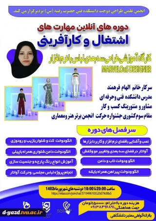  برگزاری دوره آنلاین مهارت های  اشتغال و کارافرینی