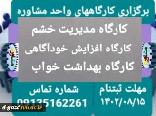 برگزاری کارگاه مشاوره