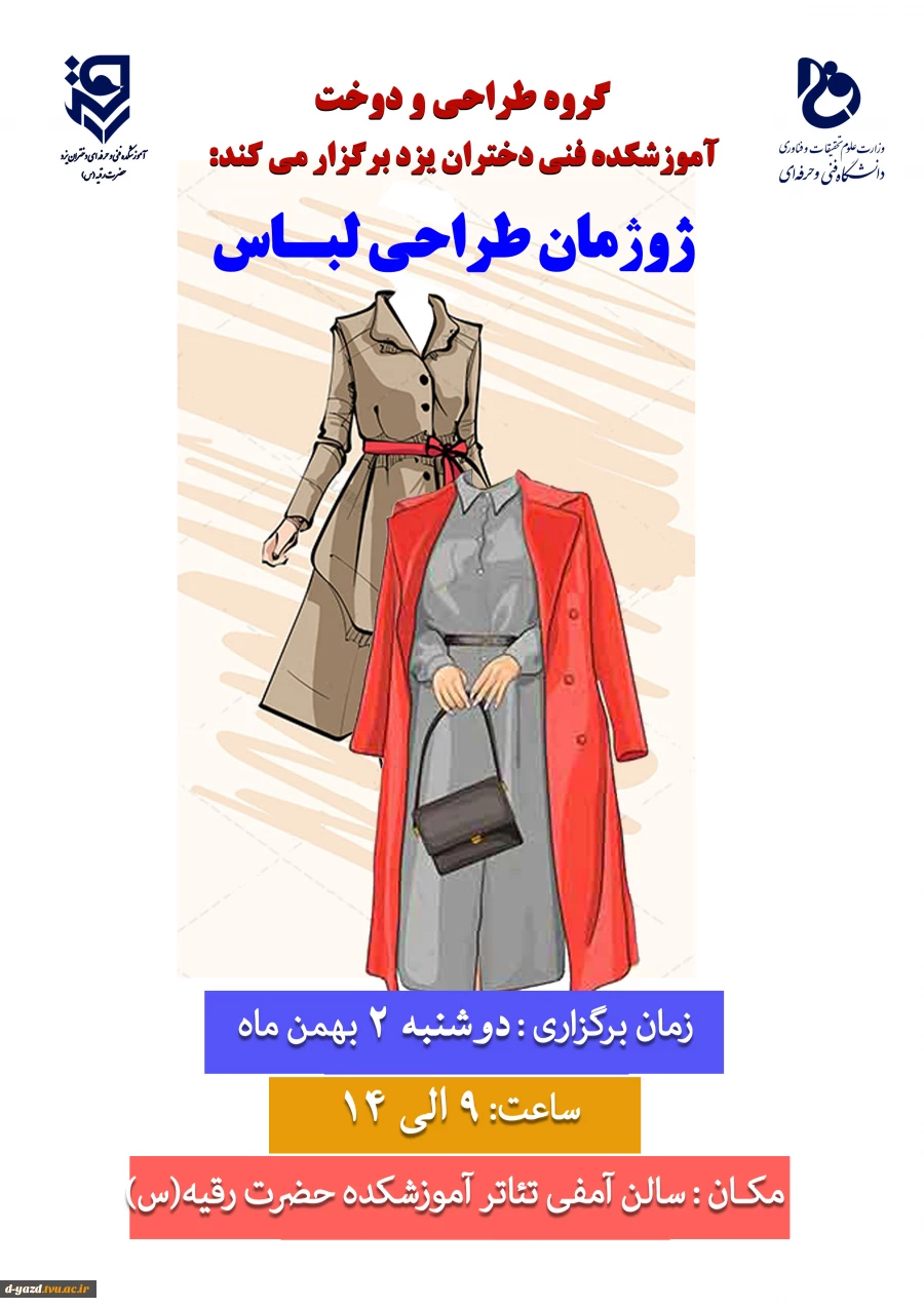 پوستر ژوژمان طراحی لباس