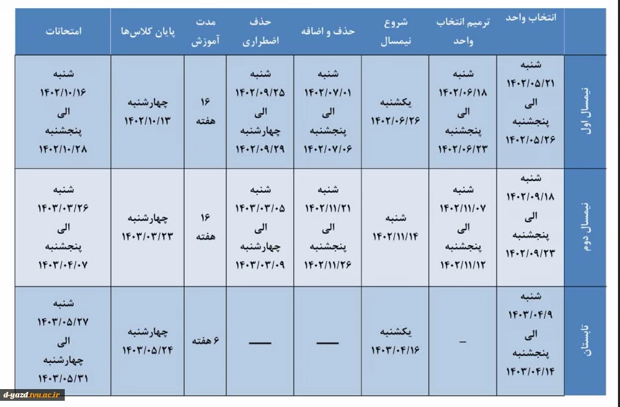 تقویم اموزشی 2