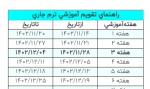 تقویم آموزشی بوستان  2