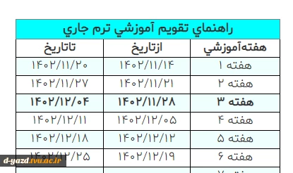 تقویم آموزشی بوستان  2