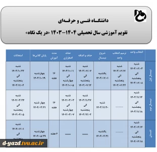 تقویم آموزشی1404-1403