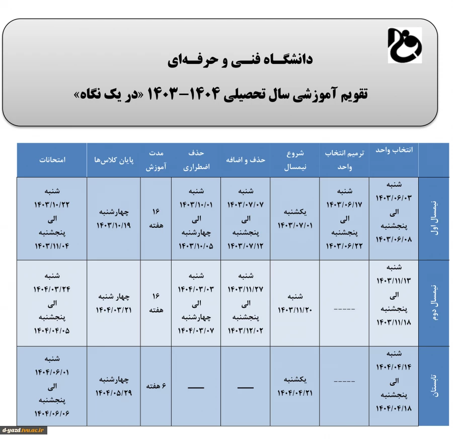 تقویم آموزشی1404-1403