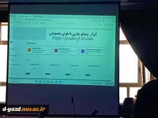 برگزاری سمینار کاربرد هوش مصنوعی در حسابداری در دانشگاه ملی مهارت دختران یزد  4