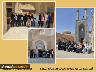 بازدید دانشجویان گرافیک دانشگاه ملی مهارت دختران یزد از بافت تاریخی شهر

 2