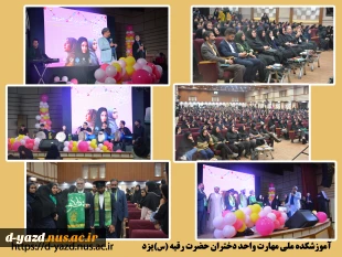 جشن بزرگ روز دختر در دانشگاه ملی مهارت دختران یزد 2