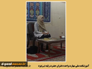 جلسه «آموزش مسایل مرتبط با بهداشت فردی و اجتماعی در زندگی خوابگاهی» در آموزشکده ملی مهارت دختران یزد