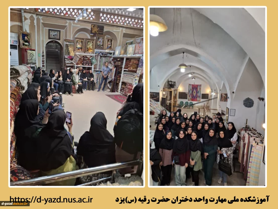 بازدید دانشجویان طراحی و دوخت آموزشکده ملی مهارت دختران یزد از کارگاه های بافندگی سنتی

 2