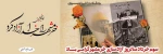 سوم خرداد سالروز آزادسازی خرمشهر گرامی باد.