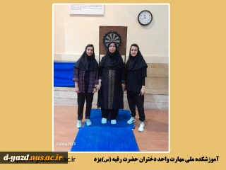 مقام اول آموزشکده ملی مهارت دختران یزد در مسابقات دارت المپیاد همگانی دانشجویان دختران استان در دانشگاه یزد