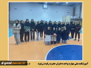 مقام اول آموزشکده ملی مهارت دختران یزد در مسابقات داژبال المپیاد همگانی دانشجویان دختران استان در دانشگاه یزد