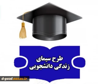 طرح "سیمای زندگی " در آموزشکده ملی مهارت دختران یزد