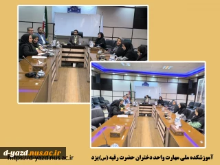 اولین جلسه طرح تاد برای رشته تربیت بدنی در آموزشکده ملی مهارت دختران یزد برگزار گردید