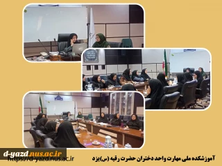 جلسه اداری آموزشکده ملی مهارت دختران یزد ویژه تمهیدات لازم برای برگزاری امتحانات پایان نیمسال تحصیلی