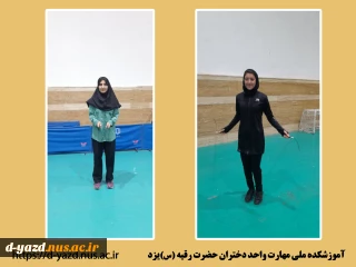 مقام اول آموزشکده حضرت رقیه (س) در مسابقات طناب زنی المپیاد همگانی دانشجویان دختر استان