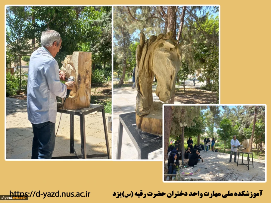 کارگاه عملی آشنایی با نحوه ساخت آثار هنری با چوب در آموزشکده ملی مهارت دختران یزد

 2