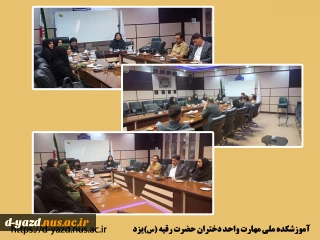 چهارمین جلسه کمیته تخصصی اشتغال فناوری اطلاعات در آموزشکده ملی مهارت دختران یزد برگزار گردید
