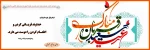عید قربان مبارک
